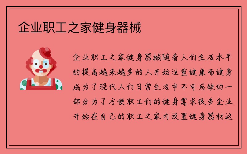 企业职工之家健身器械